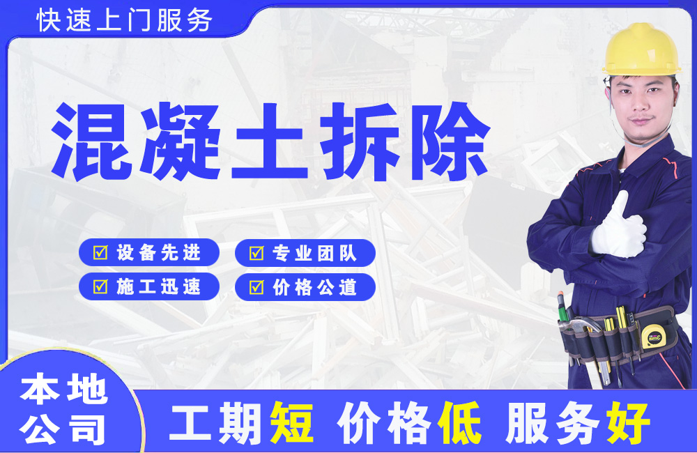 密山混凝土拆除